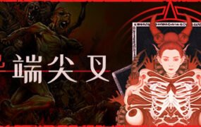 异端尖叉/Heretics Fork （更新v1.0.45）