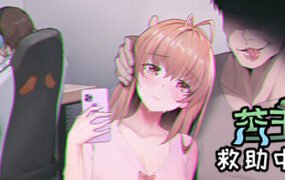 苦主救助中心Ⅰ（Build.9917782+DLC+中文配音）