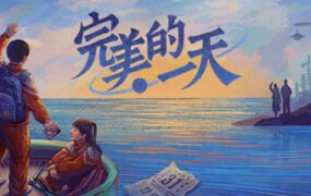 完美的一天（正式版-Build.8969960-1.13patch1-新DLC少年宫秘事）