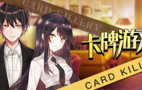 卡牌游戏