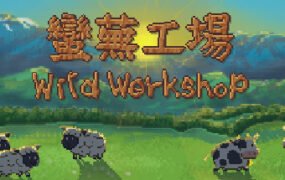蛮芜工场/Wild Workshop