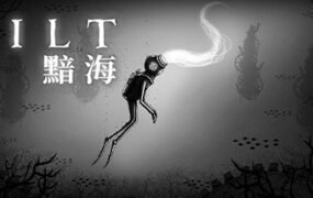 黯海/SILT（正式版）