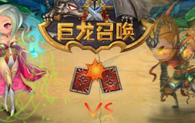 巨龙召唤/Dragon Call