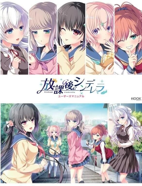 【PC/2D/GAL/日文镜像】放课后的灰姑娘女孩2  放課後シンデレラ2 +FD 日文镜像版