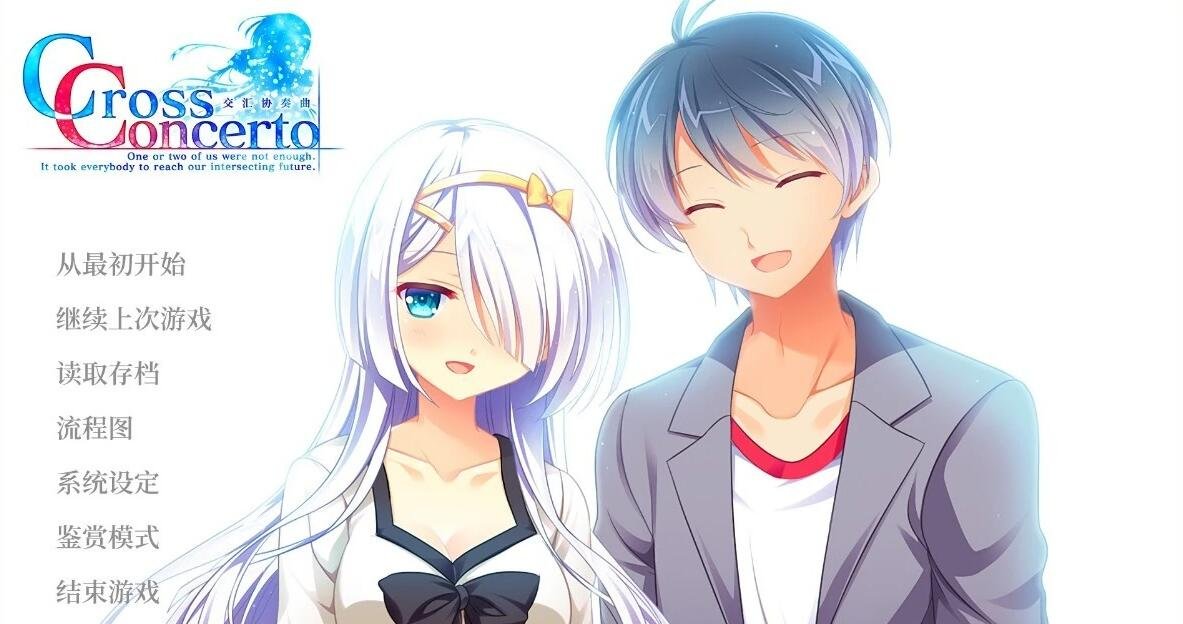 【PC/2D/GAL/中文】交汇协奏曲 CrossConcerto V1.1 官方中文版【4G】