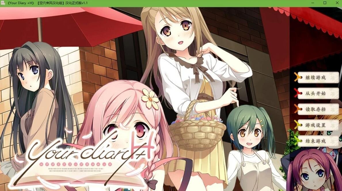 【SD/2D/ADV/汉化】幸运日记–Your Diary +H 双端精翻汉化版【5.5G】