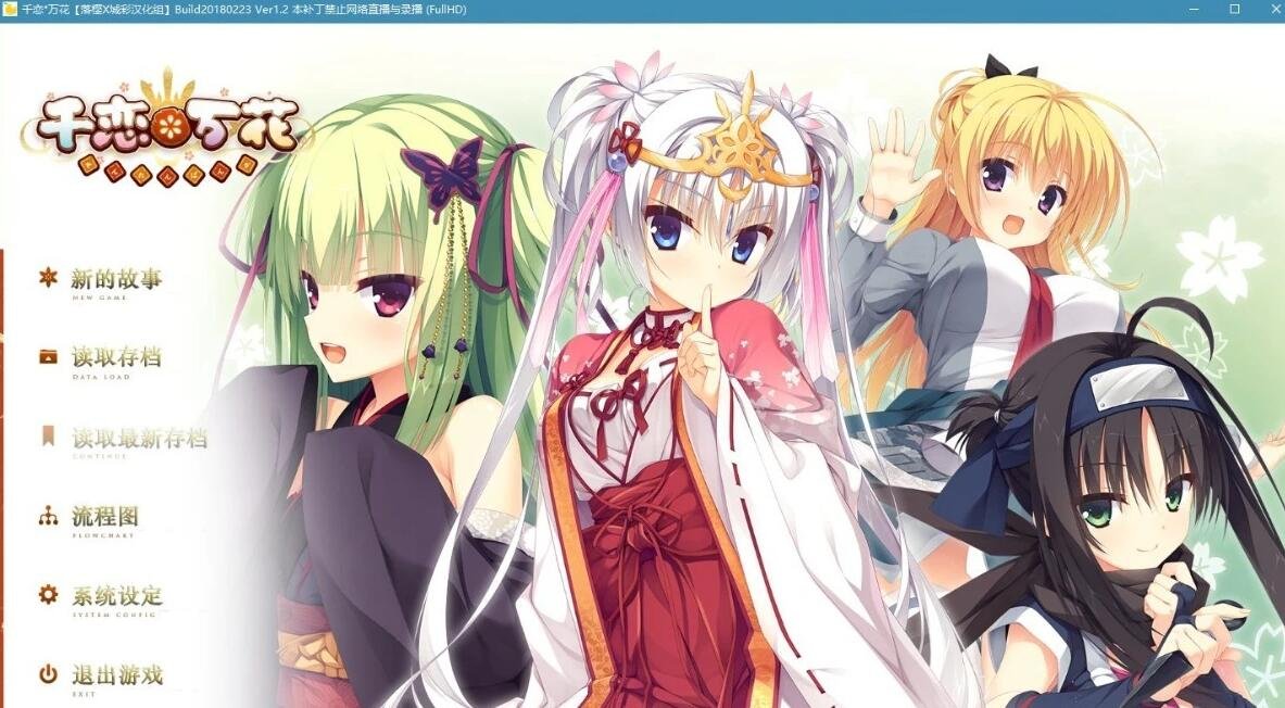 【PC/2D/日系AVG/GAL/汉化】千恋万花 汉化版+攻略【10G】