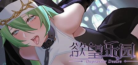 【PC/冒险SLG/中文/动态步兵】欲望乐园/Depravity Desire-Ver1.0.19-官中+DLC【4.2G】