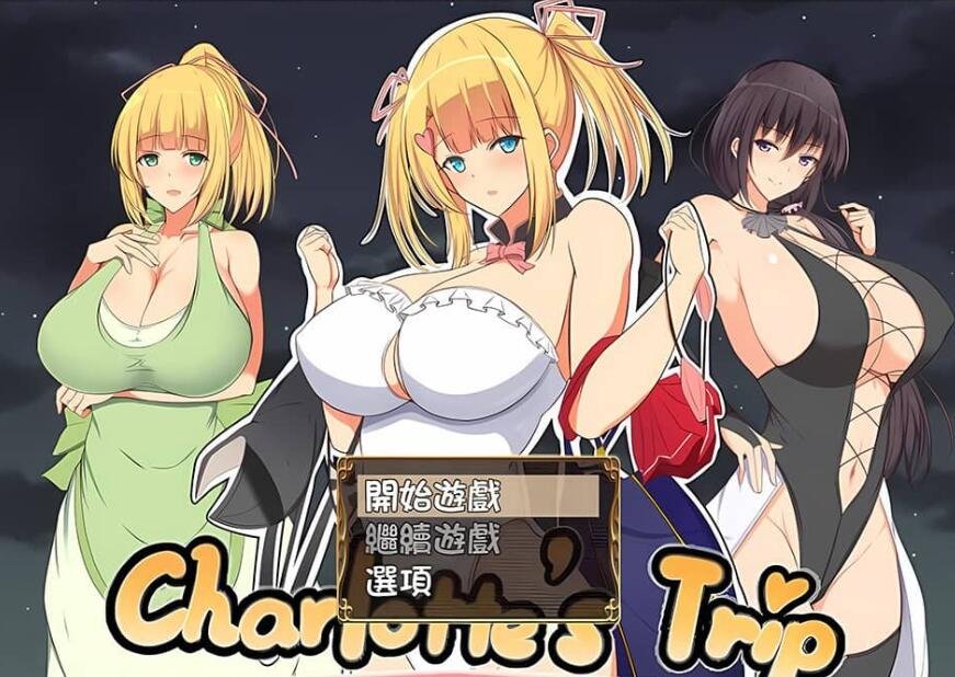 【SD/2D/RPG/中文】见习魔术师夏洛特的H骚扰冒险记V1.11 PC+安卓汉化版【1.2G】