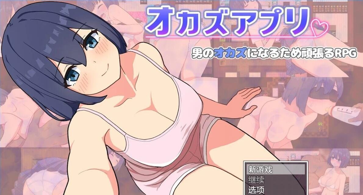 【PC/2D/日式RPG/汉化】御守应用 AI汉化版【480M】