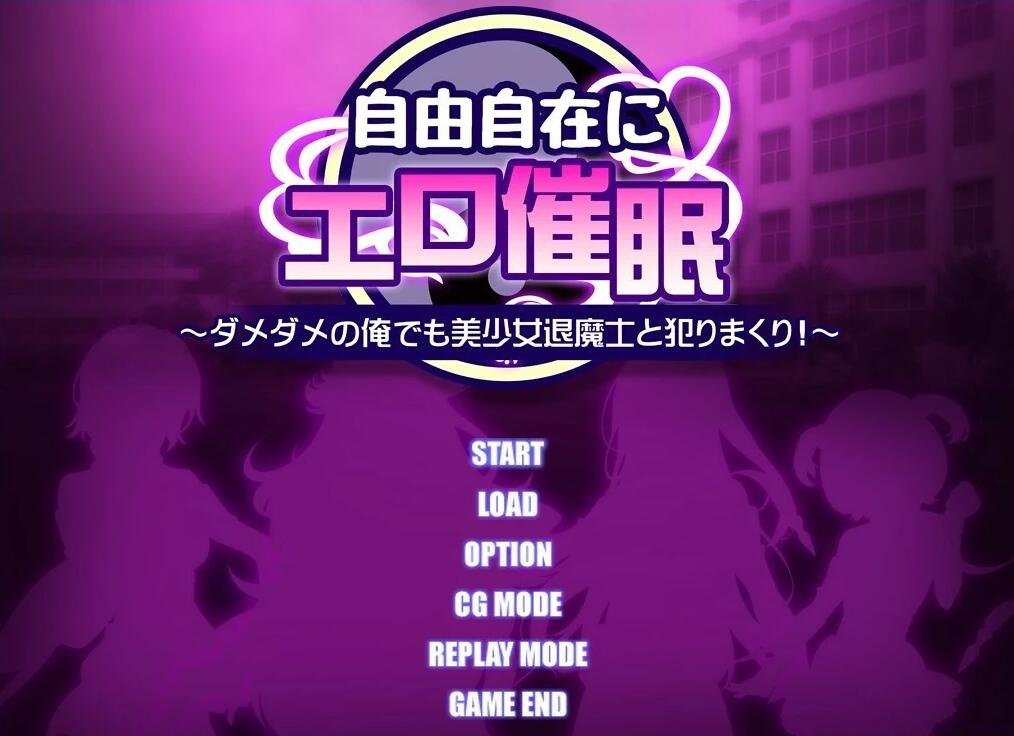 【PC/2D/ADV/汉化】自由自在的涩涩~和美少女疯狂H！AI汉化+存档【450M】