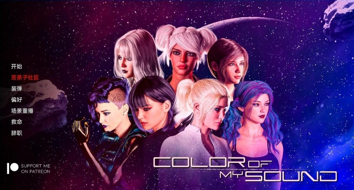 【SD/3D/欧美SLG/汉化/电影画质】我的声音的颜色 我声音的颜色 Color of My Sound CH2V4 双端AI精翻汉化版【7.G】