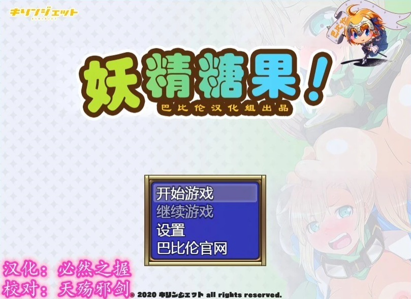 【SD/堕落RPG/汉化】妖精糖果~天才（自称）探险家拉缇迷宫物语 精翻汉化版【PC+安卓/2G】