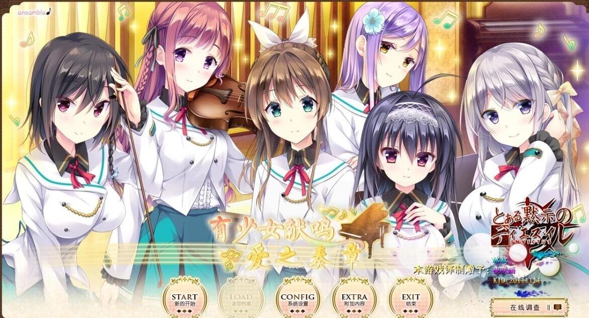 【PC/2D/GAL/汉化】[Ensemble]有少女献鸣的爱之奏章+FD 精翻汉化版【5.2G】