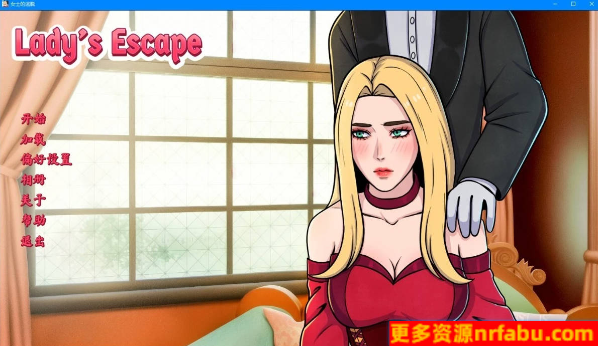 【PC/2D/SLG/中文】女士的逃脱 Lady’s Escape STEAM官方中文步兵版【400M】