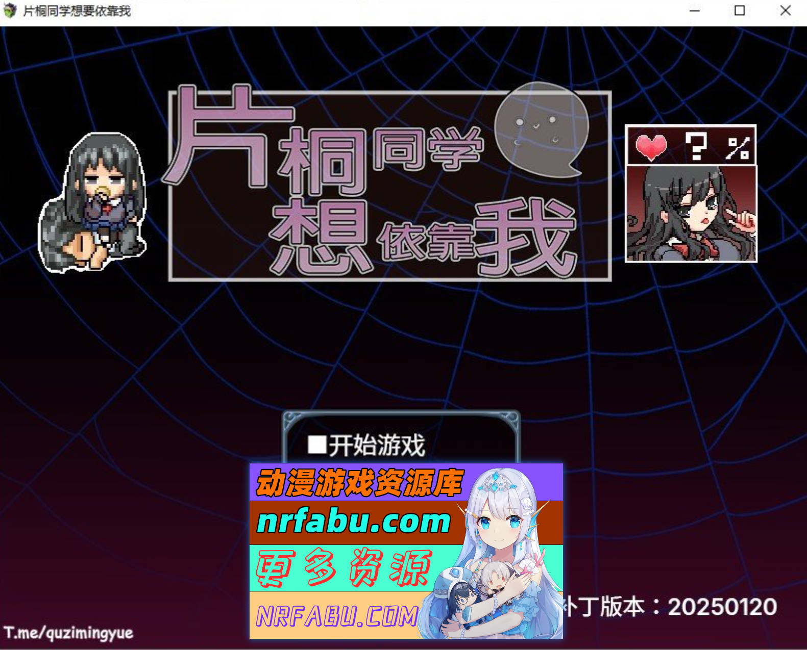 [PC/NR发布/精品RPG/中文]片桐同学想依靠我 官方中文步兵版+存档[新作][380M]