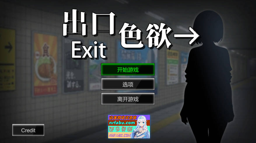 色欲出口 Exit Lust Demo 官方中文步兵版[900M]